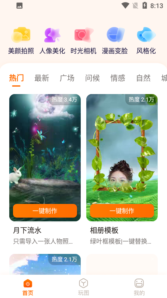 嗨映美图APP v1.1.4