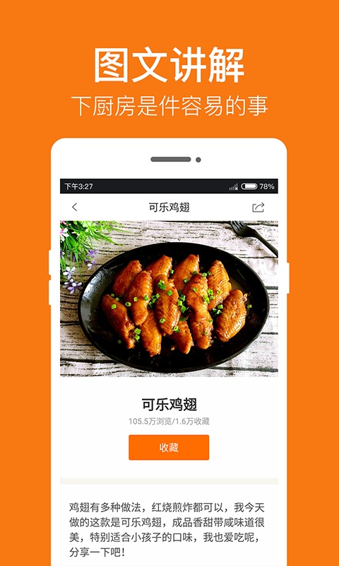 菜谱大全app下载 v3.2.5