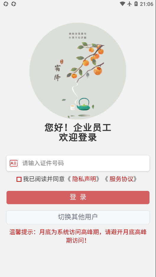 中e家园app最新版下载安装 v2.0.7