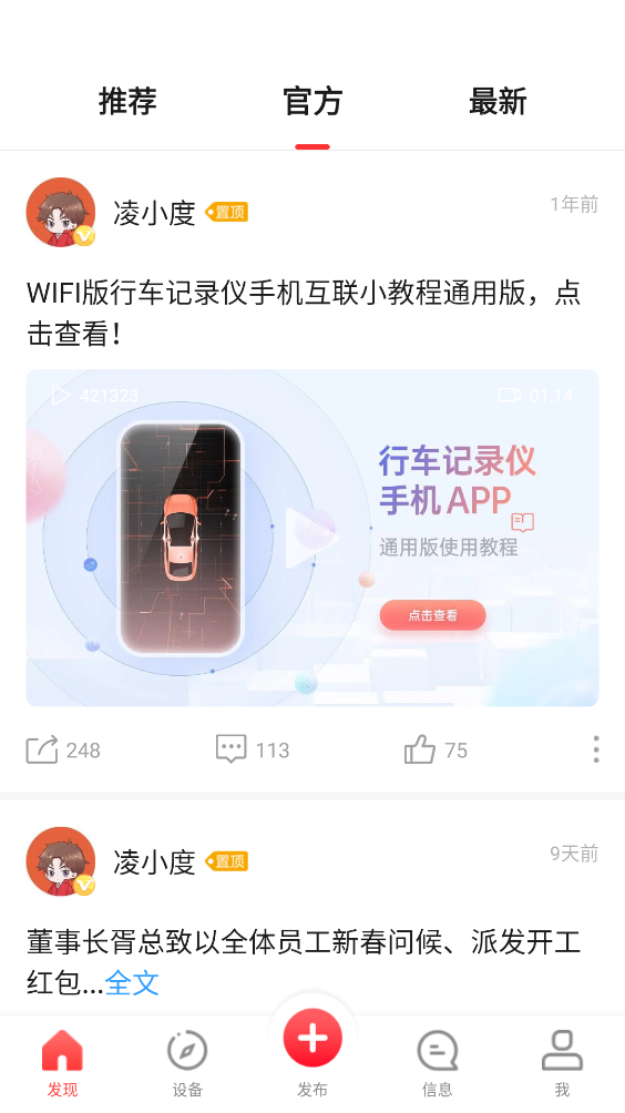 凌度行车记录仪app(凌度车生活) v6.6.0.239
