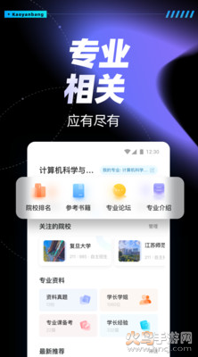 考研帮app最新版 v4.5.10