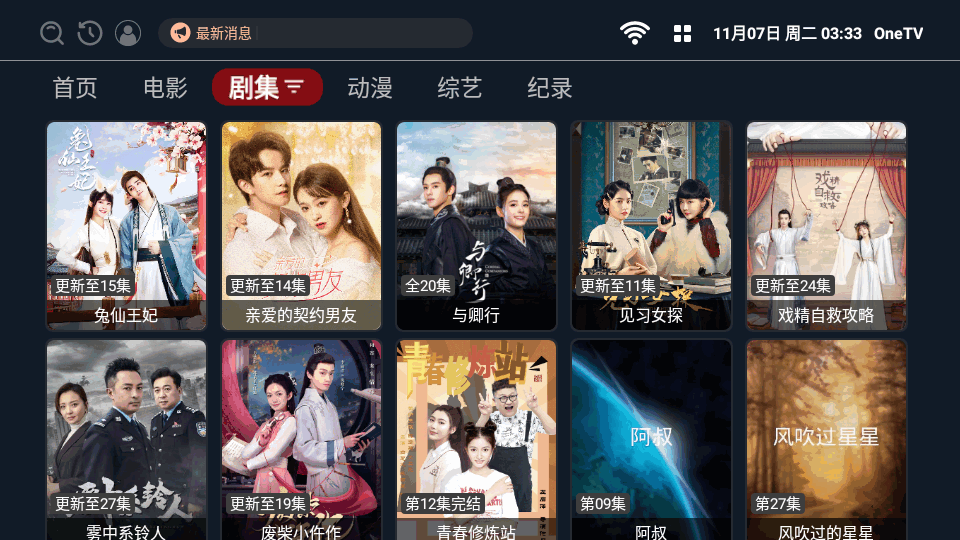 onetv最新版本官方 v2.3.1