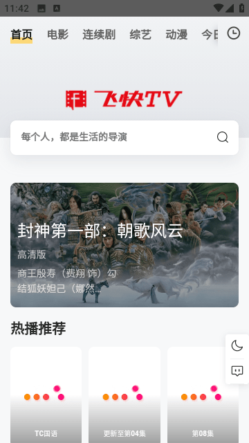 飞快TV最新版 v1.0.0