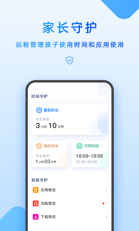家长管理app v7.10.0.0