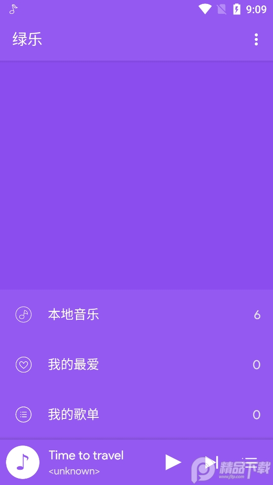 绿乐音乐app2026 v5.0.3