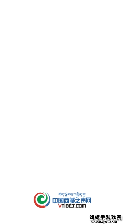 西藏之声 3.3.4安卓版 v3.3.4