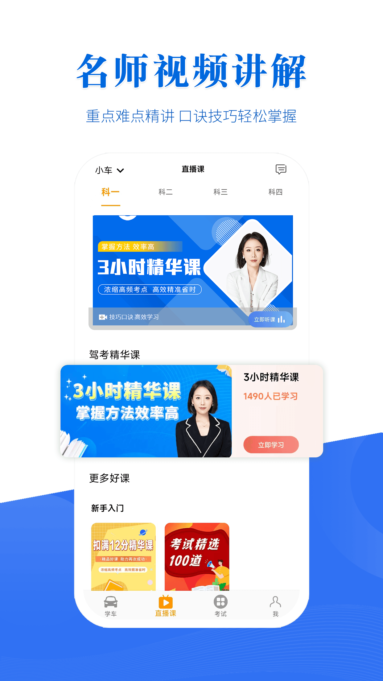 驾考全面通软件下载 v8.2.8327
