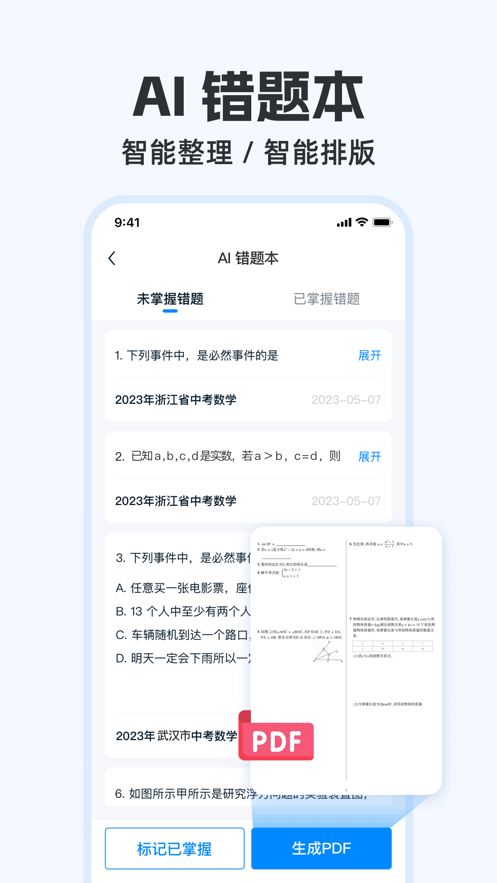 大考通app v2.0.0