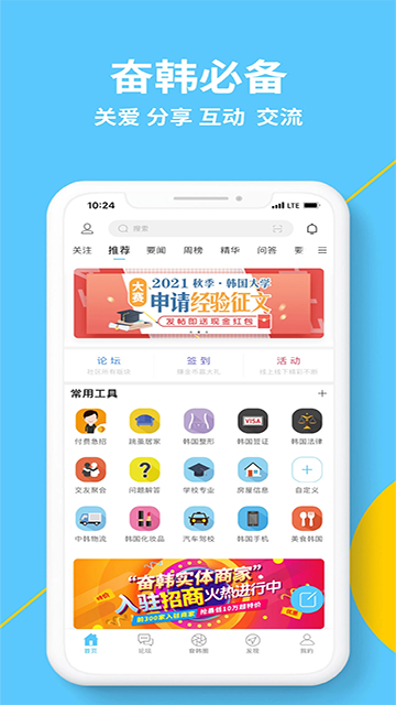 奋斗在韩国通用版 v5.3.3