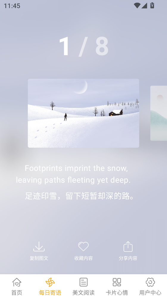 一句话心情语录app 4.5.1最新版 v4.5.1