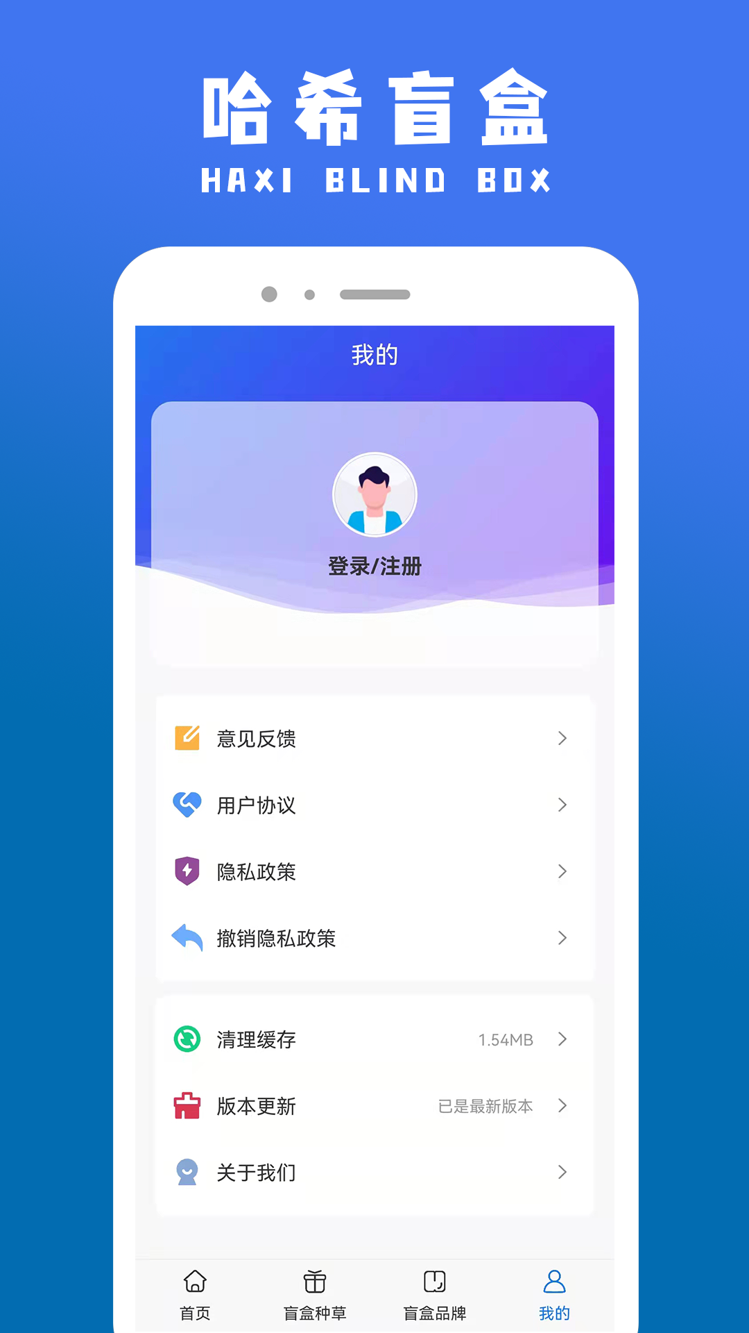 哈希盲盒app v1.0