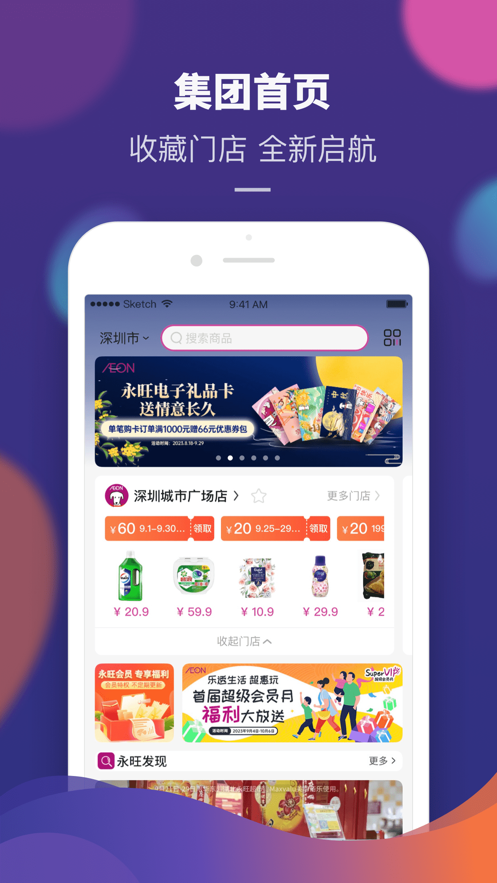 永旺app下载 v2.2.40