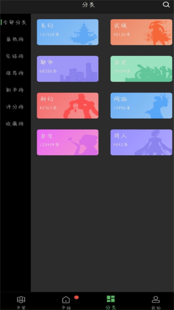 搜书大神官方app 9.01.20210516安卓版 v9.01.20210516