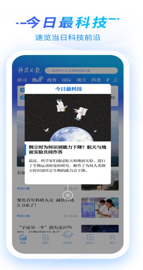 科技日报官方版 1.2.7安卓版 v1.2.7