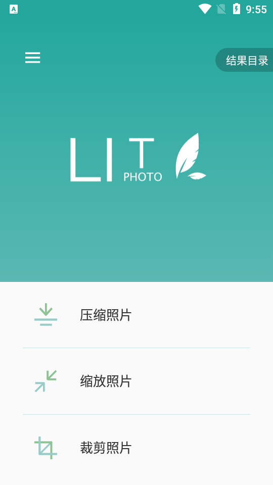 Lit图片压缩1.3.5高级版 v1.3.5.037