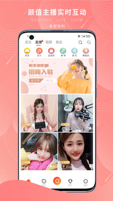 斗手直播app v1.0