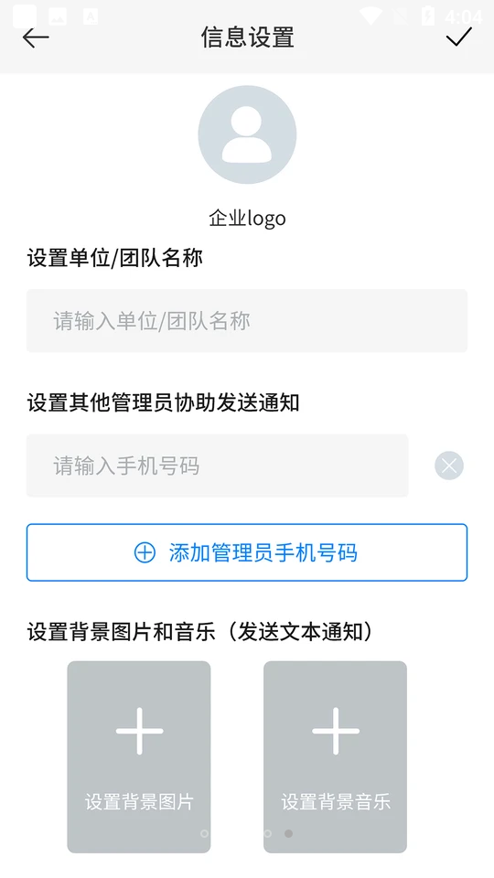 通知宝APP v1.0.0