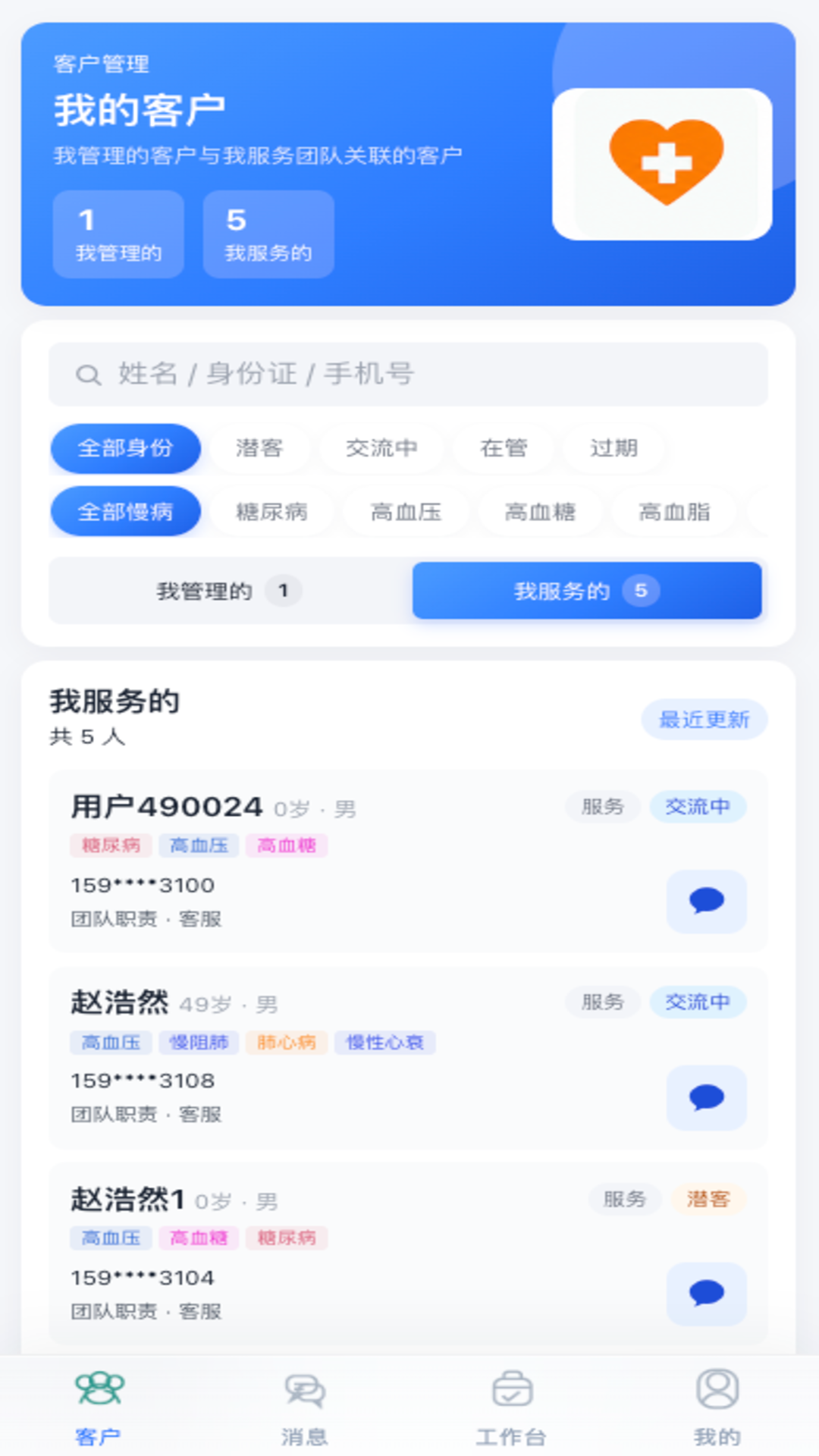元膳健康-多师在线 v2026.6.45