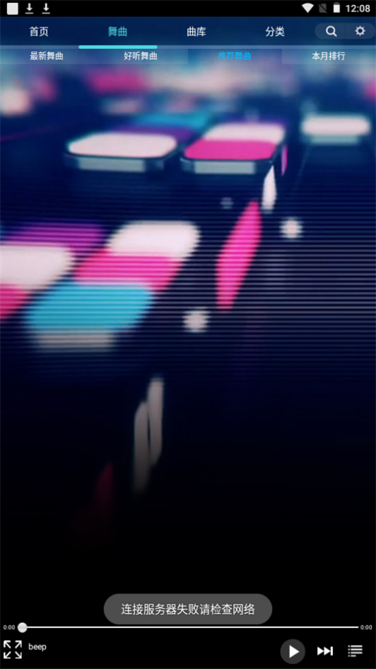 深港DJ音乐盒官方最新版 v1.7