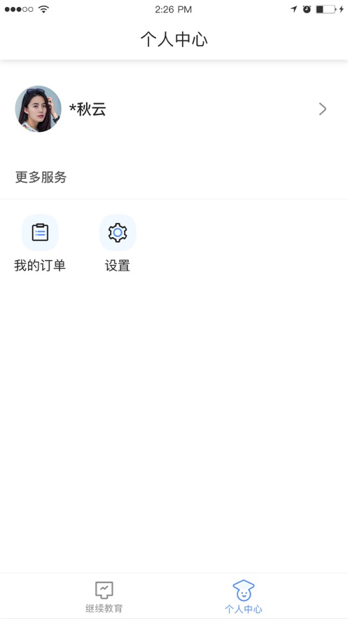 博学BX(职业教育)app v1.0.9