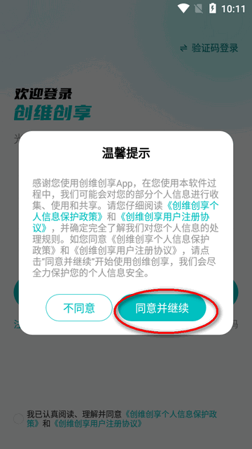 创维创享光伏app官方版