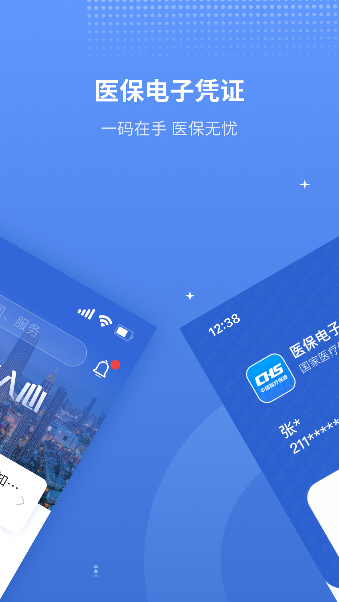 津医保app下载官方 v6.8.1