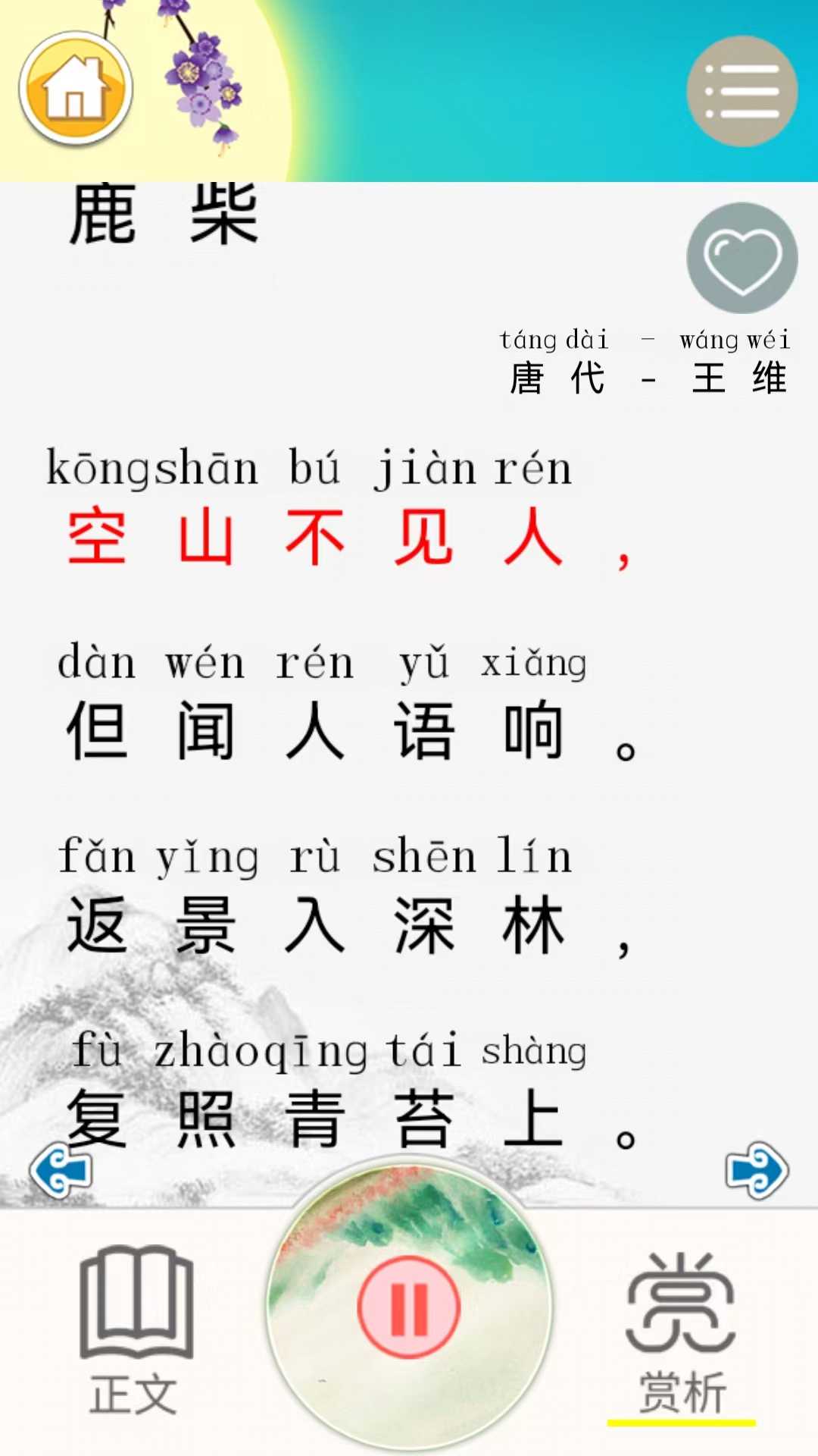 儿童古诗拼音版app v3.0
