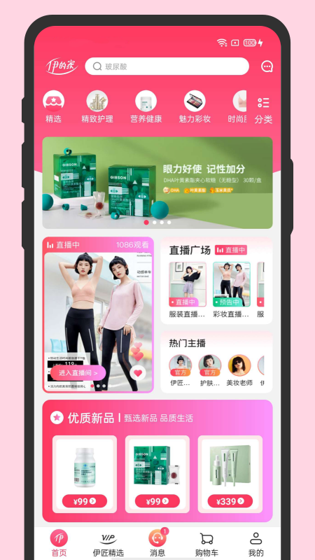 伊的家app v4.22.0