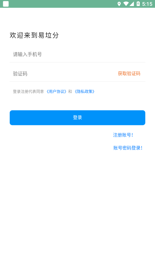 易垃分app潜江 v1.1.69