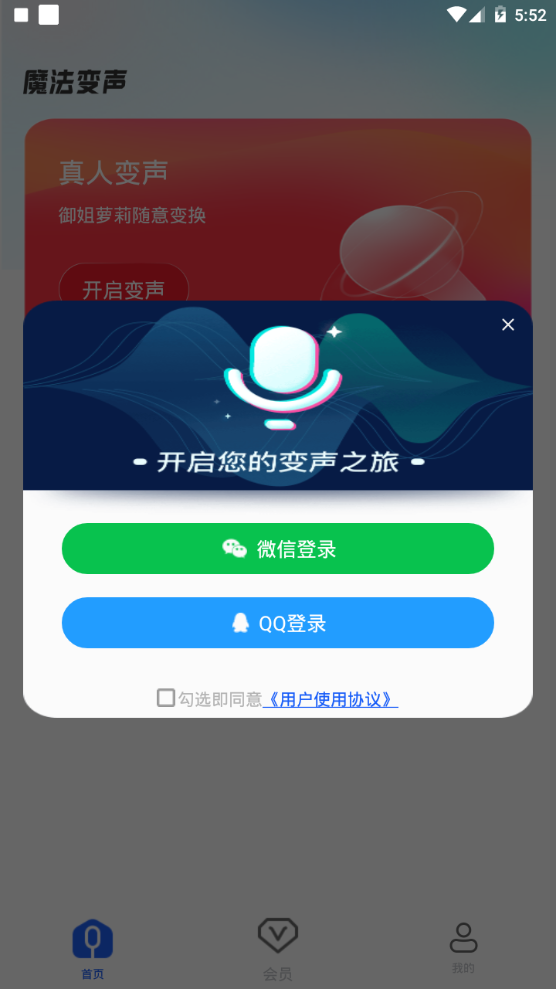 魔法变声器官方 v3.1.1