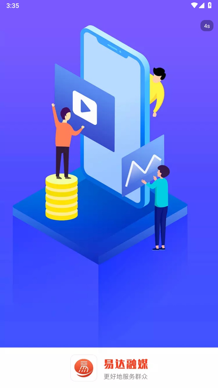易达融媒体客户端 5.9.35安卓版 v5.9.35