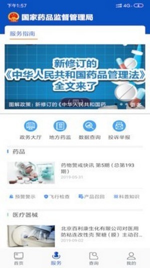 中国药监 v5.2.6