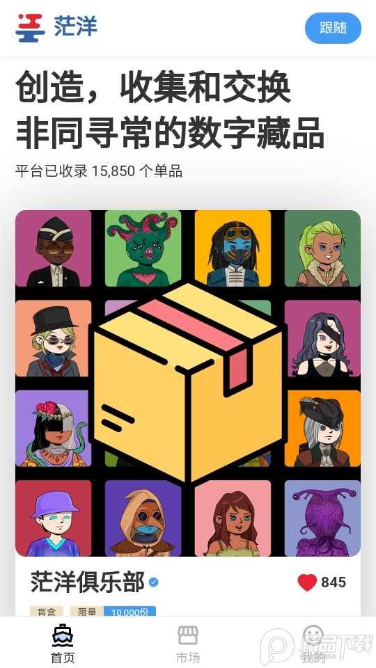 茫洋数字藏品 v1.0