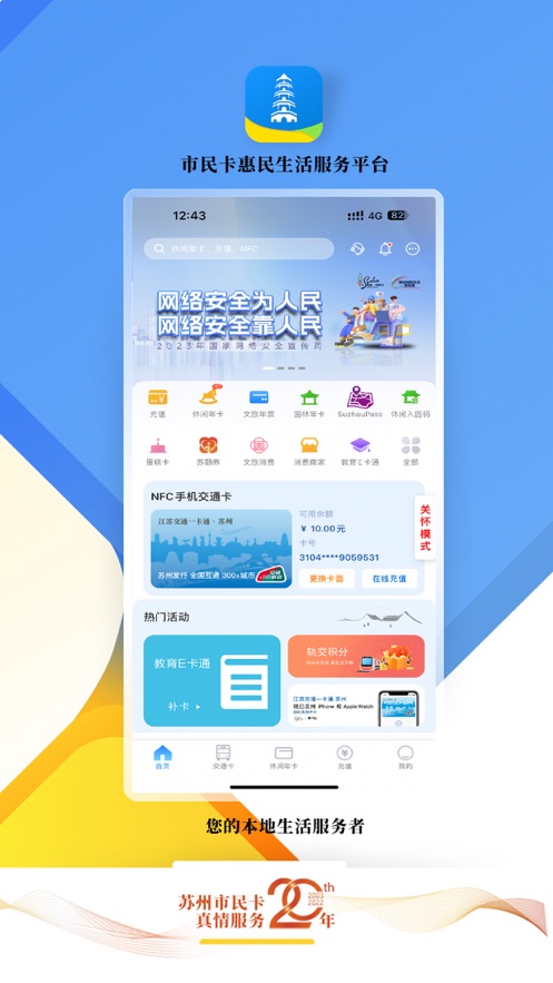 智慧苏州app下载安装 v5.7.4