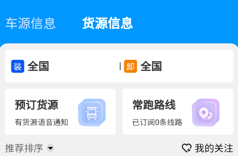 煤易通司机版 煤易通司机版