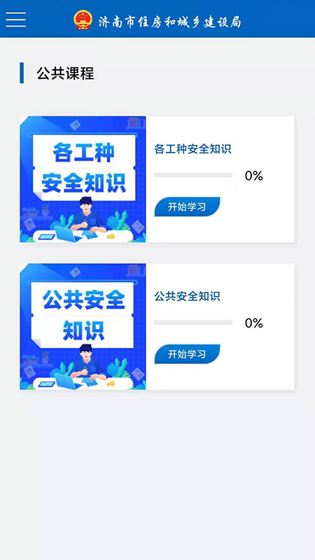建筑工匠App v2.0.1