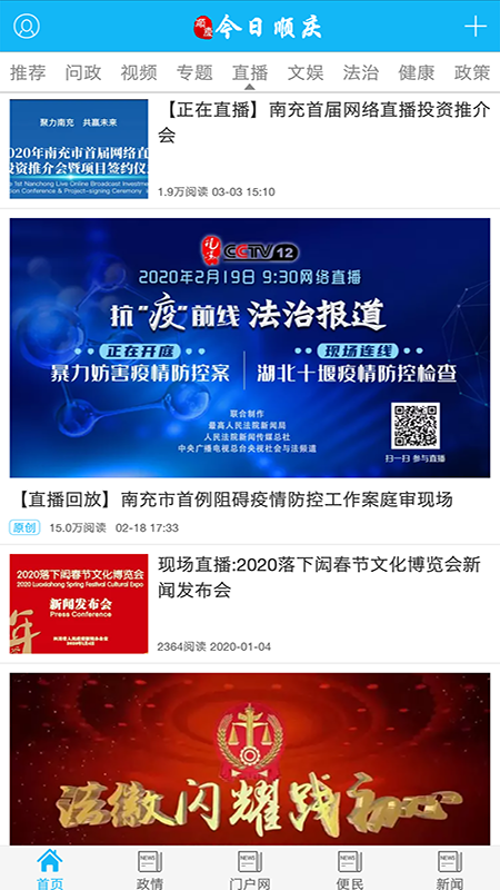 今日顺庆手机客户端 6.2.8安卓版 v6.2.8