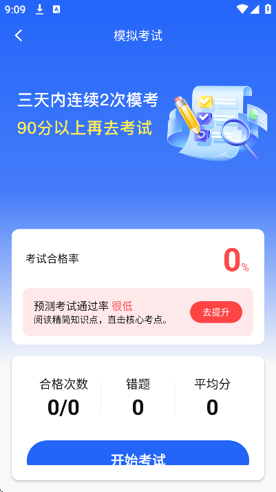 摩托车驾照点通手机版 v1.0.3