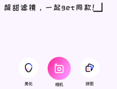 美化美颜相机app免费版下载