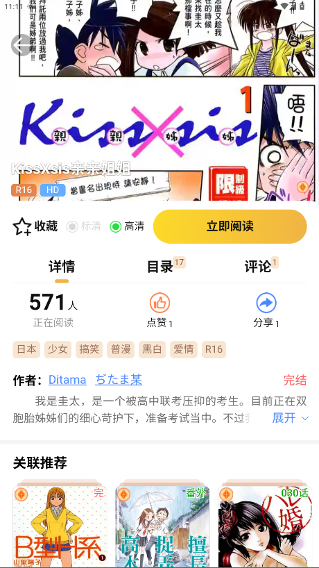 怪兽漫画app官方版 1.1.8安卓版 v1.1.8