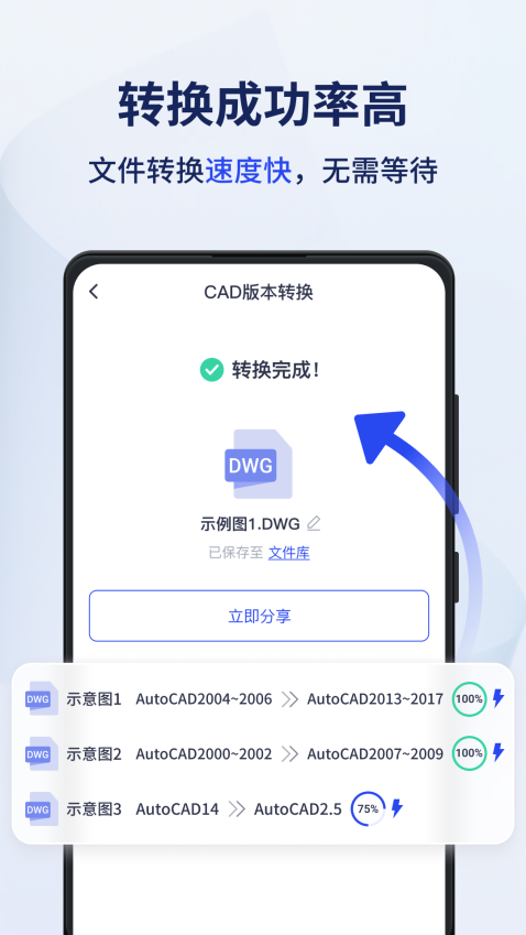 迅捷CAD转换器手机版 v2.0.0.0