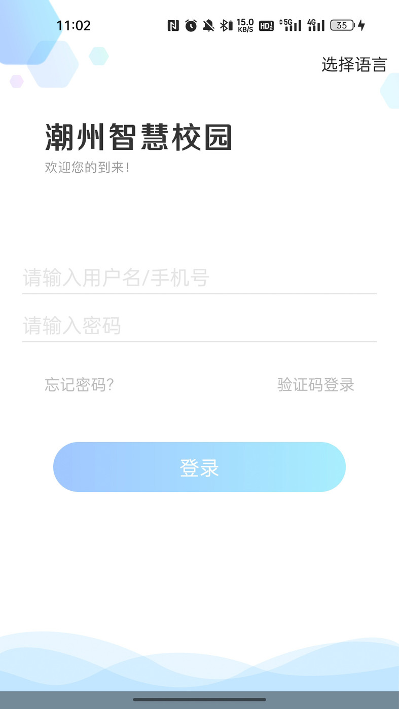 湘桥智慧校园APP v14.2