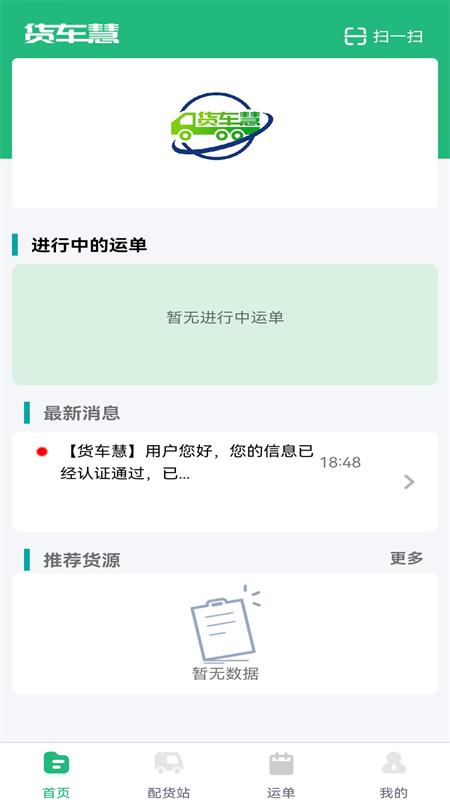 货车慧app v1.0.1