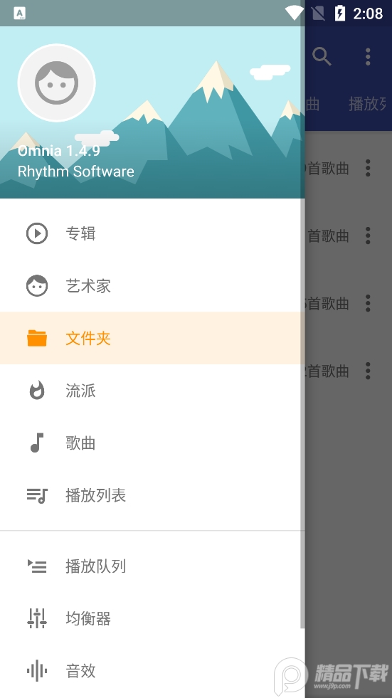 Omnia音乐播放器高级版 v1.8.5