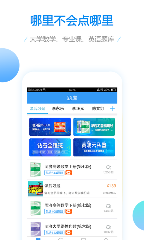 大学数学app官方版 v2.5.18