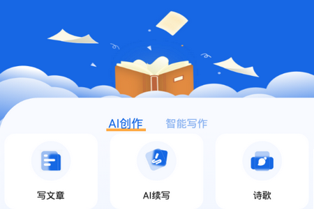 写作文章生成器app官方最新版 写作文章生成器app官方最新版