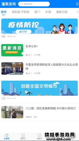 灌南发布app v5.5.62安卓版 vv5.5.62