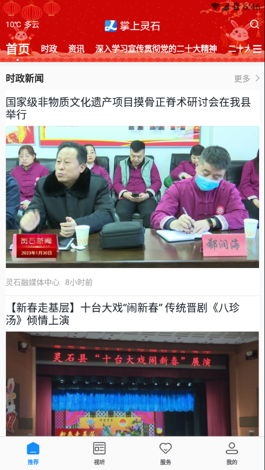 掌上灵石app下载 v3.20.2