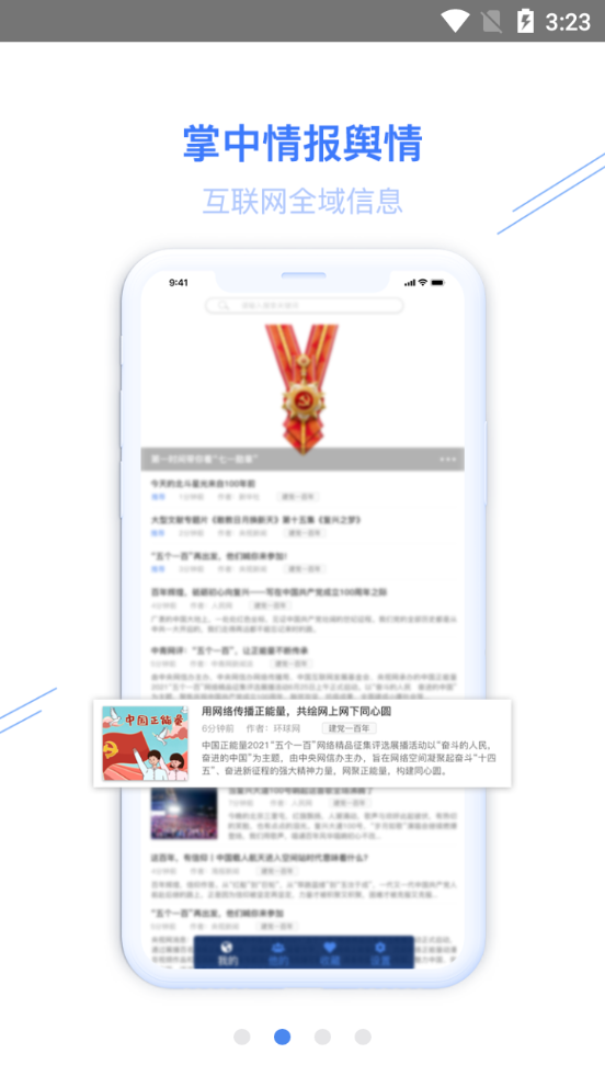 小讯助理软件 v1.0.8
