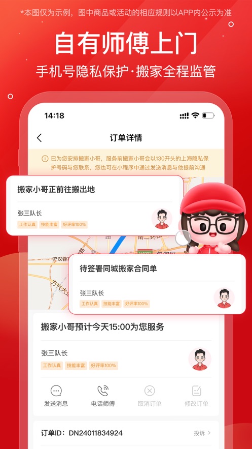 易丰搬家app v2.1.8